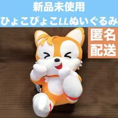 【新品】SONIC&FRIENDS　ひょこぴょこLLぬいぐるみ　テイルスのサムネイル