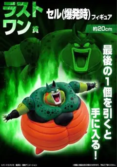 ドラゴンボール 一番くじ ラストワン賞 セル (爆発時) - メルカリ