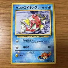 ポケモンカード 旧裏 カスミのコイキング コイキング 初代 初期 1996年