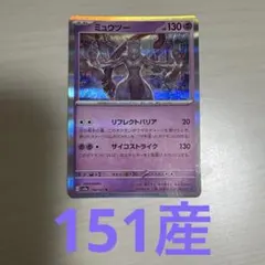 ポケモンカード ミュウツー sv2a 150/165 R