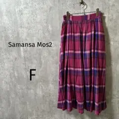 【サマンサモスモス/SM2】チェック柄ギャザーフレアロングスカート　F