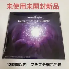 ヘミシンク Hemi-syncによる具現化　日本語版CD2枚組