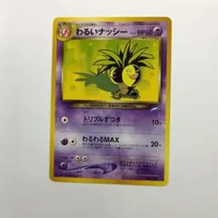 2026年最新】わるいナッシーの人気アイテム - メルカリ