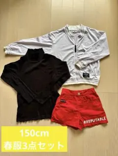 キッズ服　3点セット 150cm UVカットアウター　ロンT ショートパンツ