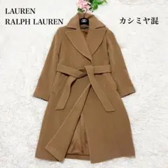 ローレンラルフローレン　カシミヤ混　ロングチェスターコート　キャメル　ベルト