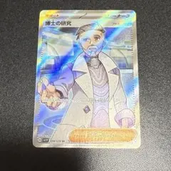 n*r様 博士の研究 SR ポケモンカード　フトゥー博士