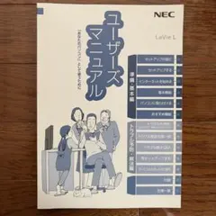 NEC LaVie L ユーザーマニュアル