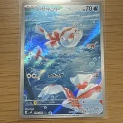 トサキント AR 拡張パック アビスアイ 084/081