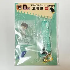 ハイキュー！！　一番くじ　D賞　及川徹