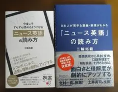 「ニュース英語」の読み方 2冊セット