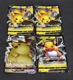 ポケカ ピカチュウV×2枚・ピカチュウVMAX・ライチュウV セット