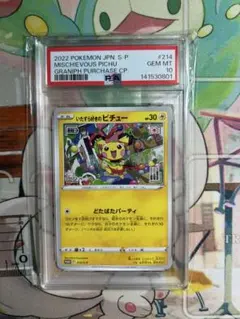 いたずら好きのピチュー ポケモンカード プロモ PSA10 最高評価 - メルカリ