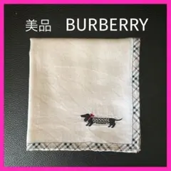 美品BURBERRYダックスフント刺繍コットンハンカチ　ノバチェック縁取り