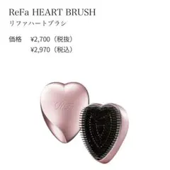 ReFa HEART BRUSH ローズゴールド