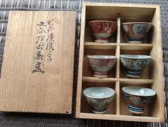 九谷焼 ぐい呑み 6客セット 木箱入り