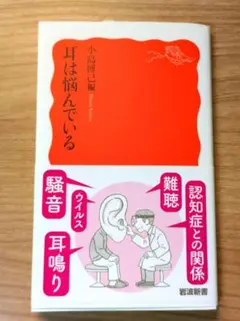 耳は悩んでいる