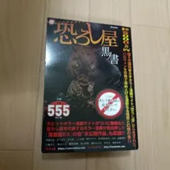 恐ろし屋-黒ノ書- コンビニコミック