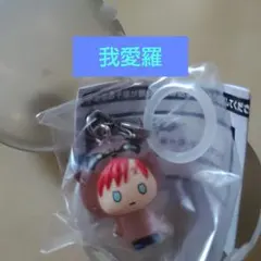 NARUTO疾風伝　めじるしアクセサリー　 我愛羅