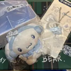 当りくじ サンリオ シナモン シナモロール 3点セットのサムネイル
