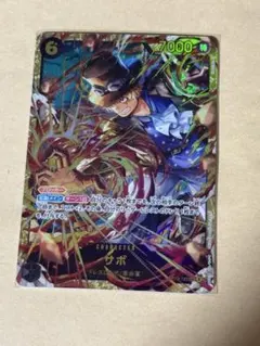 ワンピースカード 受け継がれる意志 サボ シークレットパラレル