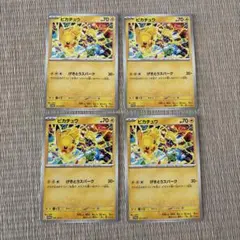 ポケモンジム　プロモカード　ジムプロモ　ピカチュウ　　げきとうスパーク