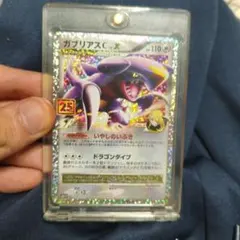 2026年最新】ガブリアスc 25thの人気アイテム - メルカリ