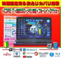 ◎最強★CORE-I7＆爆速SSD★メモリ増★ブルーレイ★リカバリ★Office