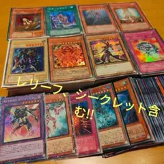 【レリーフ含む】遊戯王 引退品 まとめ売り スーパーレア以上 含む