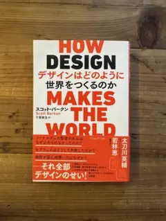 HOW DESIGN MAKES THE WORLD
