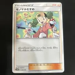 モノマネむすめ ◇ 拡張パック ロケット団の逆襲 078/084 - メルカリ