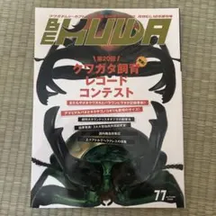 BE−KUWA(77)2020年12月号