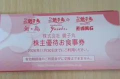 2026年最新】銚子丸 割引券の人気アイテム - メルカリ