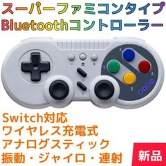 スーパーファミコンタイプ Bluetoothコントローラー（新品）Switch2