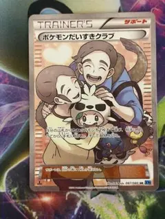 ポケモンカード ポケモンだいすきクラブ SR XY 1ed ポケモンカード ポケモンだいすきクラブ SR XY 1ed - メルカリ