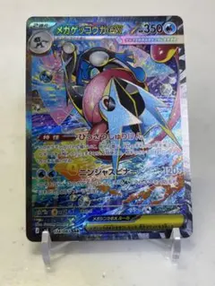 メガゲッコウガex SAR センタリング良好 - メルカリ