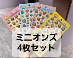 硬い　ミニオンシール 　全種類4枚セット
