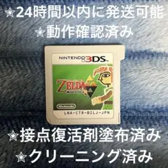 完動品 美品 ⋆✦ ゼルダの伝説 神々のトライフォース2 3DS カセットのサムネイル