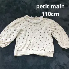 petit main チェリー柄 トレーナー 110cm