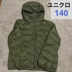 ユニクロ★カーキ色、ライトウォームパデットパーカー、中綿ダウン、140
