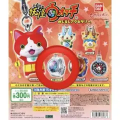《新品未使用》妖怪ウォッチ めじるしアクセサリー