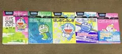 ドラえもん　科学ワールド　社会ワールド　5冊セット
