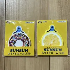 【新品未開封】 パペットスンスン スライドコーム 2種セットのサムネイル