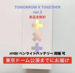【新品未開封】TXT ペンライト ver.2 公式 トゥバ ver2