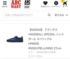 SHUKYU × E-WAX × adidas Handball Spezial