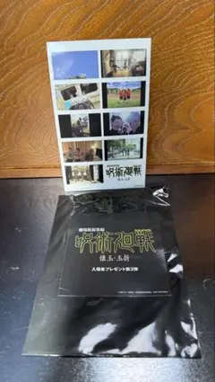 劇場版総集編　呪術廻戦　懐玉・玉折　映画　入場者プレゼント第3弾