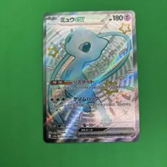 ミュウex SSR sv4a 327/190