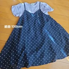 KUMIKYOKU 半袖ワンピース 130cm ネイビー水玉