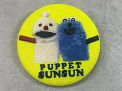 パペットスンスン　刺繍 缶バッジ　スンスン　ノンノン　ロゴ シークレット