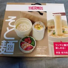 THERMOS そと麺　ヌードルコンテナーのサムネイル