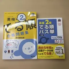 す*も様 英検2級 出る順 パス単 合格問題集
